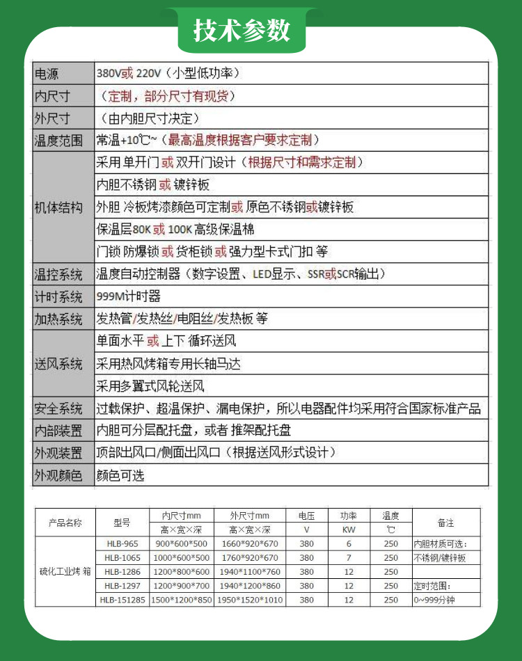 电子零件烤箱技术参数