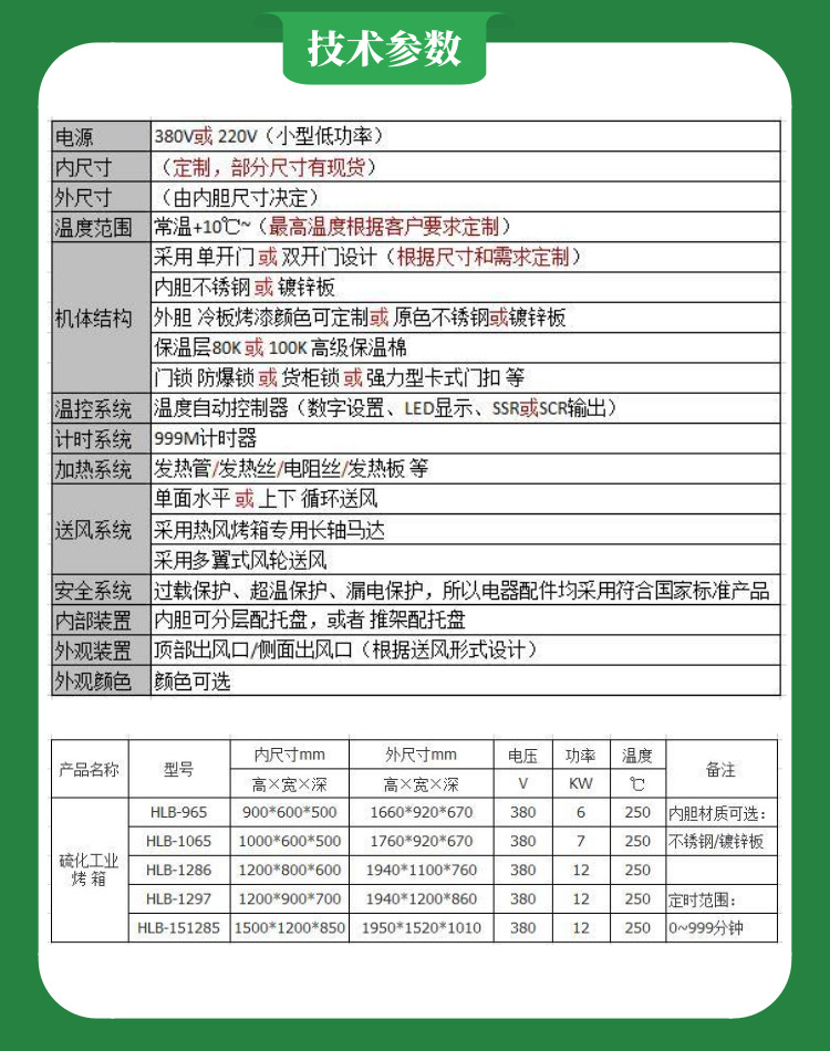 丝印干燥机技术参数